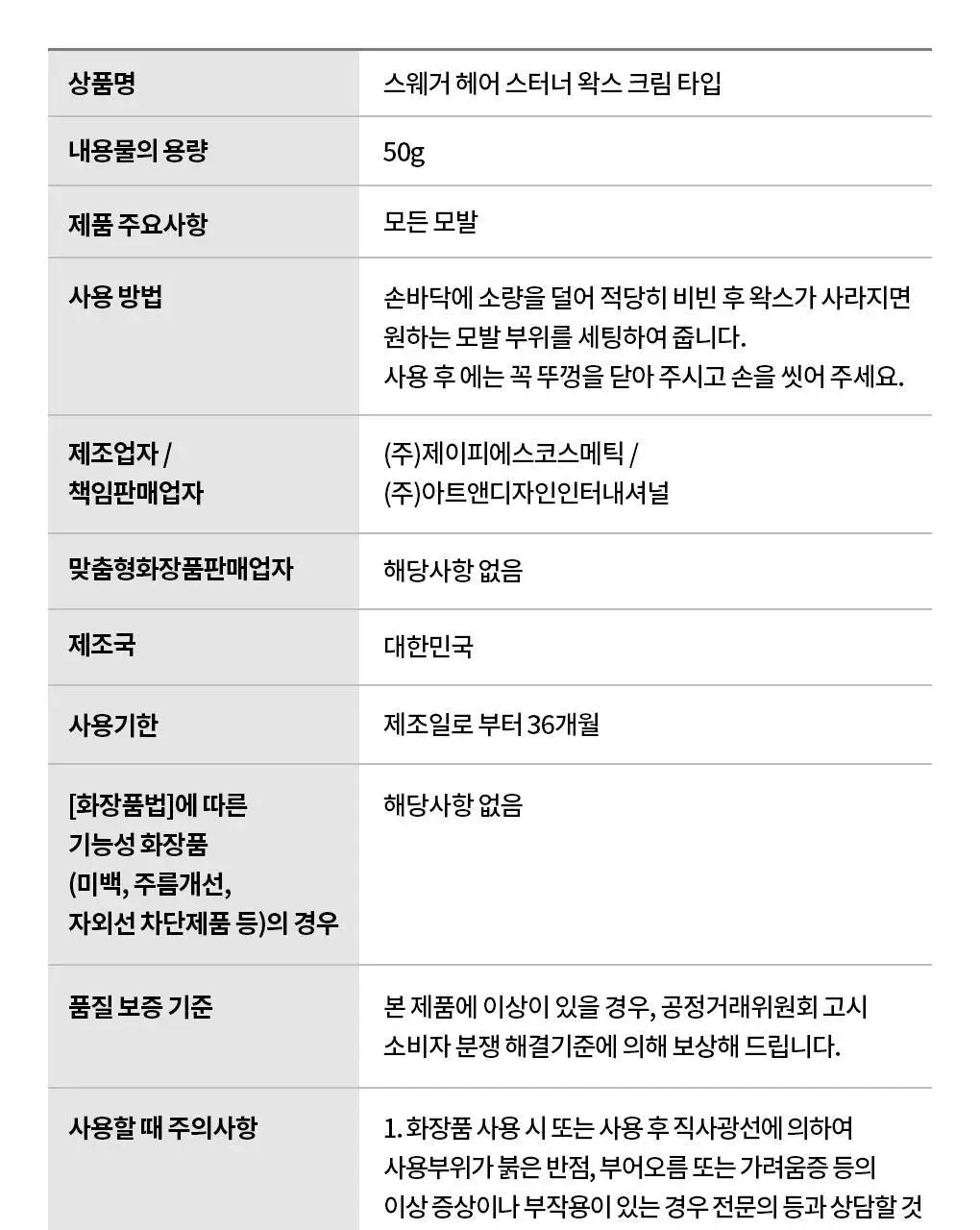 [내추럴볼륨/깔끔세정] 스웨거 헤어 스터너 왁스 크림&소프트 50g 상세페이지 24